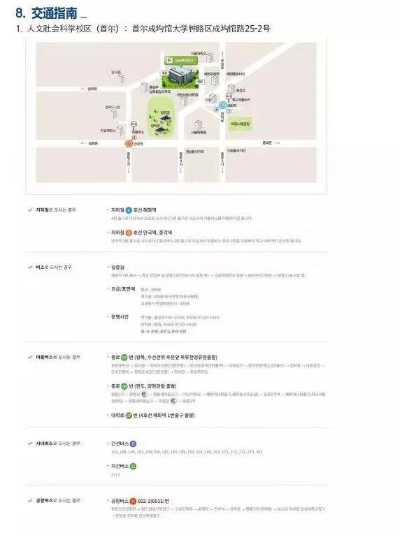 成均館大學(xué)交通.jpg